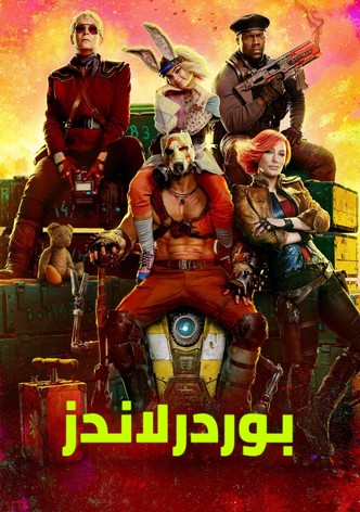 بوردرلاندز