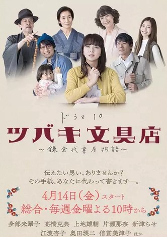 Tsubaki Bunguten: Kamakura Daishoya Monogatari