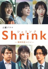 Shrink～精神科医ヨワイ～ Shrink～精神科医ヨワイ～ 11／月子／七海 仁 | 集英社 ― SHUEISHA ―