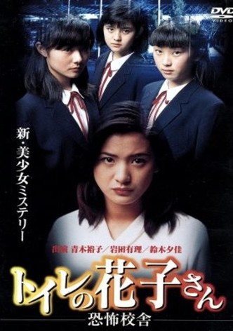 Toilet Hanako-san: School of Fear