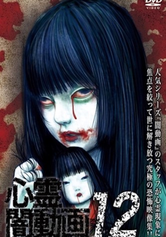 Tokyo Videos of Horror 12