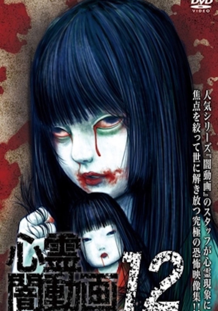 Tokyo Videos of Horror 12