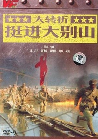 Da zhuan zhe: Ting jin da bie shan