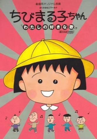 Chibi Maruko-chan: My Favorite Song