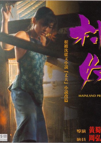 Mainland Prostitute