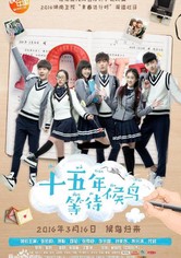 خمسة عشر سنة من انتظار الطيور المهاجرة