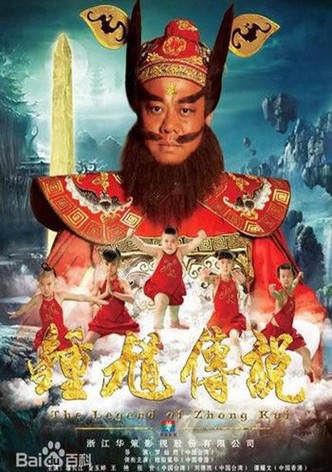 The Legend of Zhong Kui