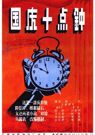 At Ten O'clock on the National Day
