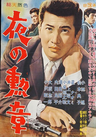 Yoru no kunshô