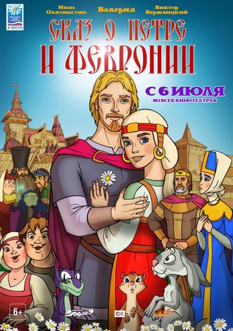The Tale of Peter and Fevronia