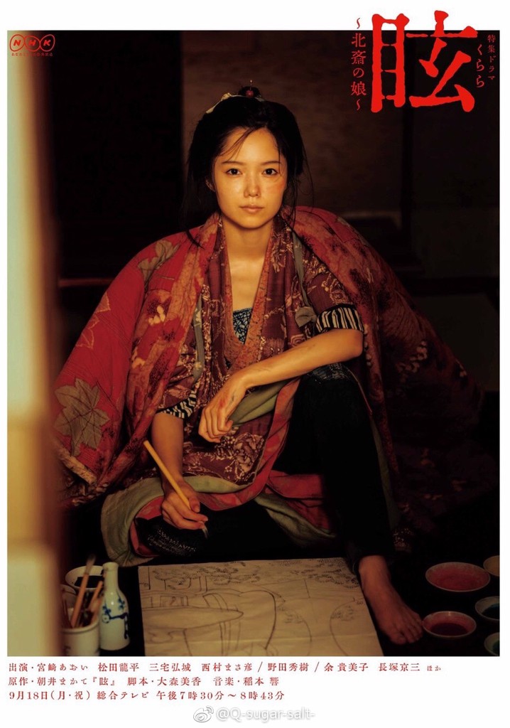 Kurara: The Dazzling Life of Hokusai's Daughter