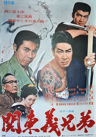 Kantô gi kyôdai