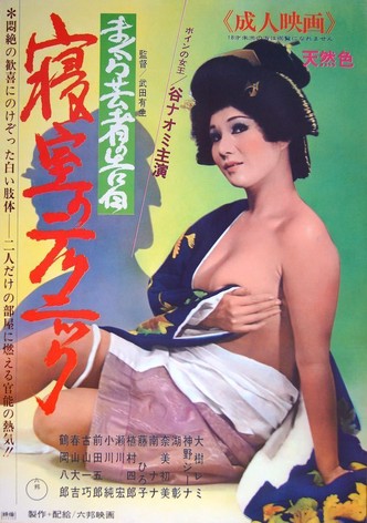 Confessions of a Pillow Geisha: Bedroom Techniques
