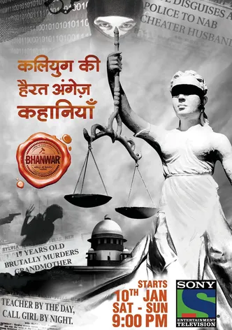 Bhanwar poster