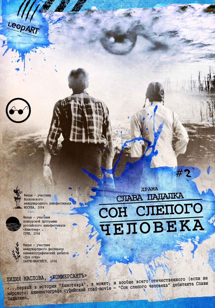 Son slepogo cheloveka