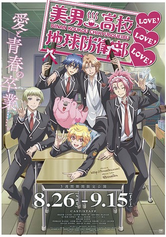 Binan koukou chikyuu boueibu Love! Love! Love!