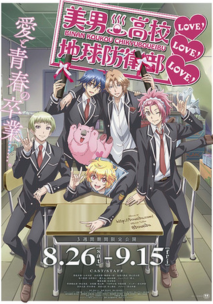 Binan koukou chikyuu boueibu Love! Love! Love!
