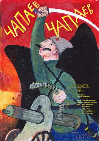 Chapaev Chapaev