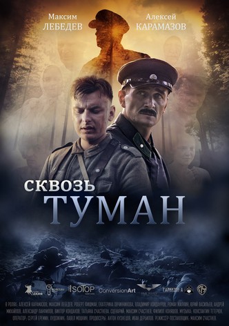 Skvoz tuman