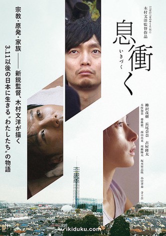 Breath of Rokkasho