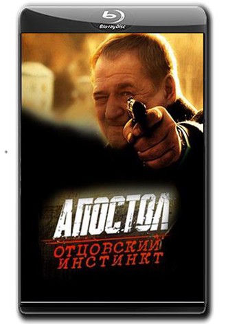 Apostol. Ottsovskiy instinkt