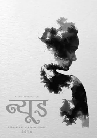 Nude poster