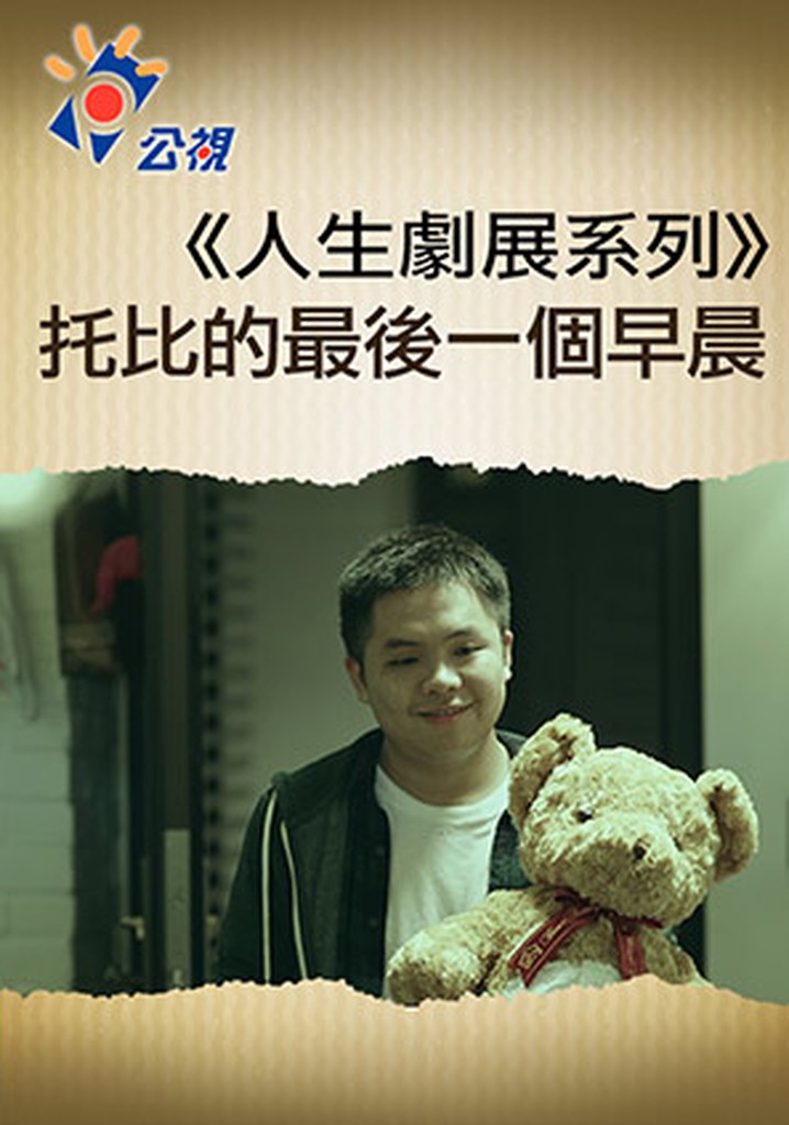 The End of Toby's Mornings