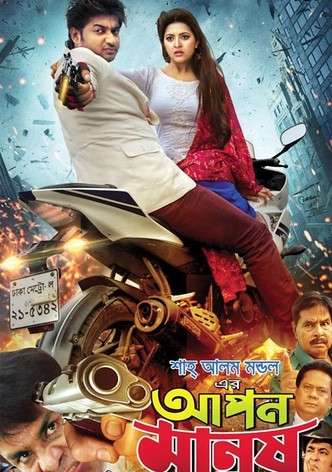Apon Manush