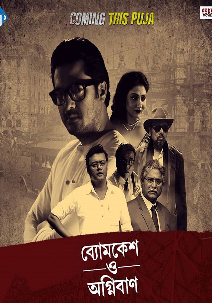 Byomkesh O Agnibaan