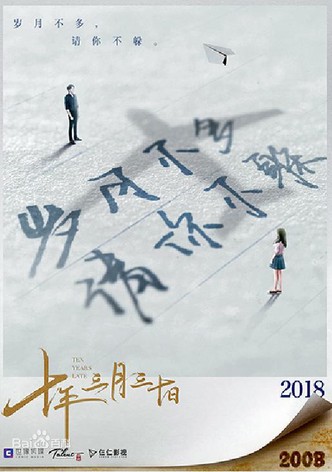 Shi Nian San Yue San Shi Ri