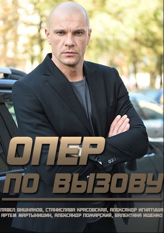 Oper po vyzovu
