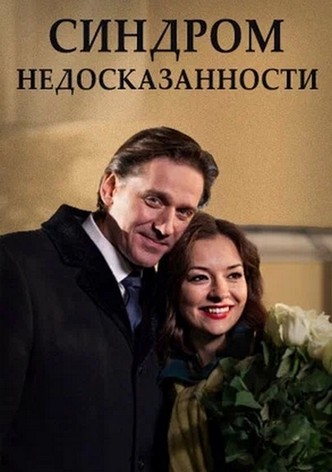 Sindrom nedoskazannosti