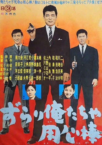 Zurari oretacha yôjinbô