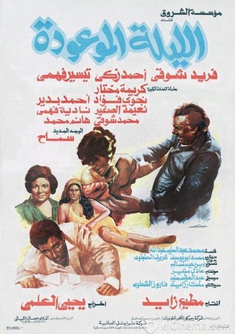 El-Lailah el-Mawudah