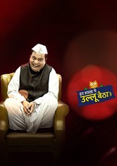 Har Shaakh Pe Ullu Baithaa Hai