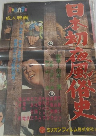 Nippon shoya fûzokushi