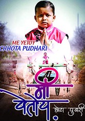 Me Yetoy... Chhota Pudhari