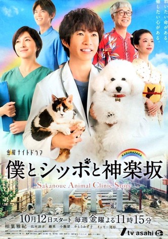 Sakanoue Animal Clinic