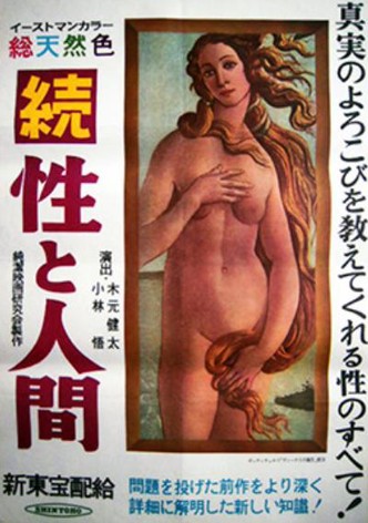Zoku sei to ningen