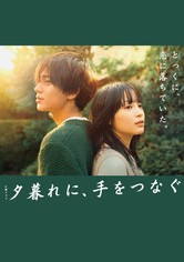 Hold My Hand at Twilight - Season 1