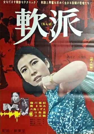Nanpa