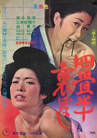 Yojōhan: Urabanashi