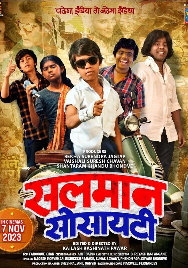 सलमान सोसायटी