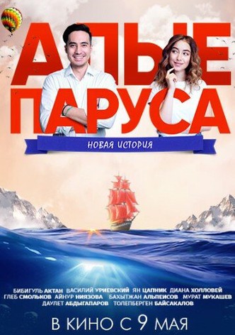 Scarlet Sails: A New Story