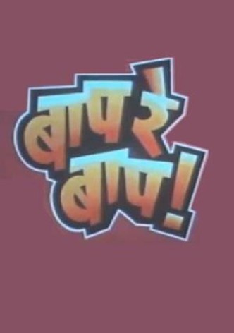 Baap Re Baap