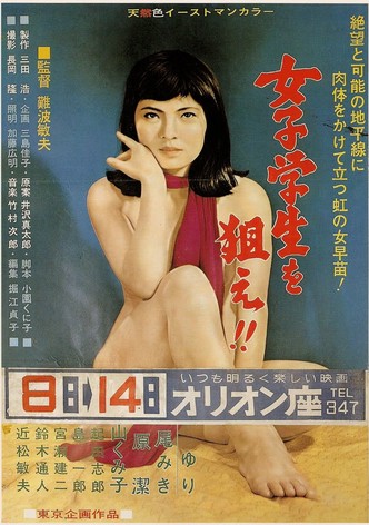 Joshi gakusei o nerae!