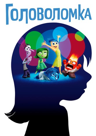 Головоломка