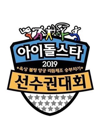 Idol Star Athletics Championships