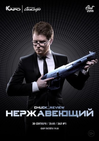 Nerzhaveyushchiy