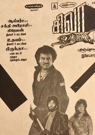 Siva